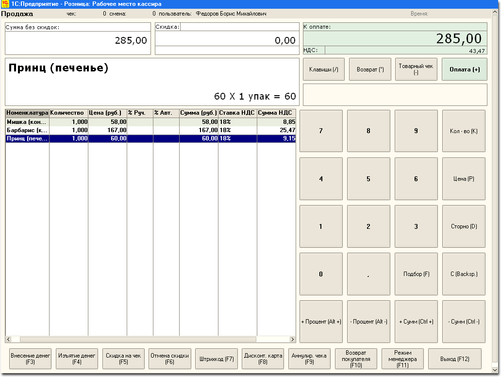 Фронт Кассира Для 1С 7.7