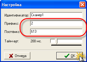 Настройка параметров префикса и постфикса для клавиатерного сканера ШК и МК в 1С-Рарус Ресторан+Бар+Кафе ред. 1.5, украинская версия